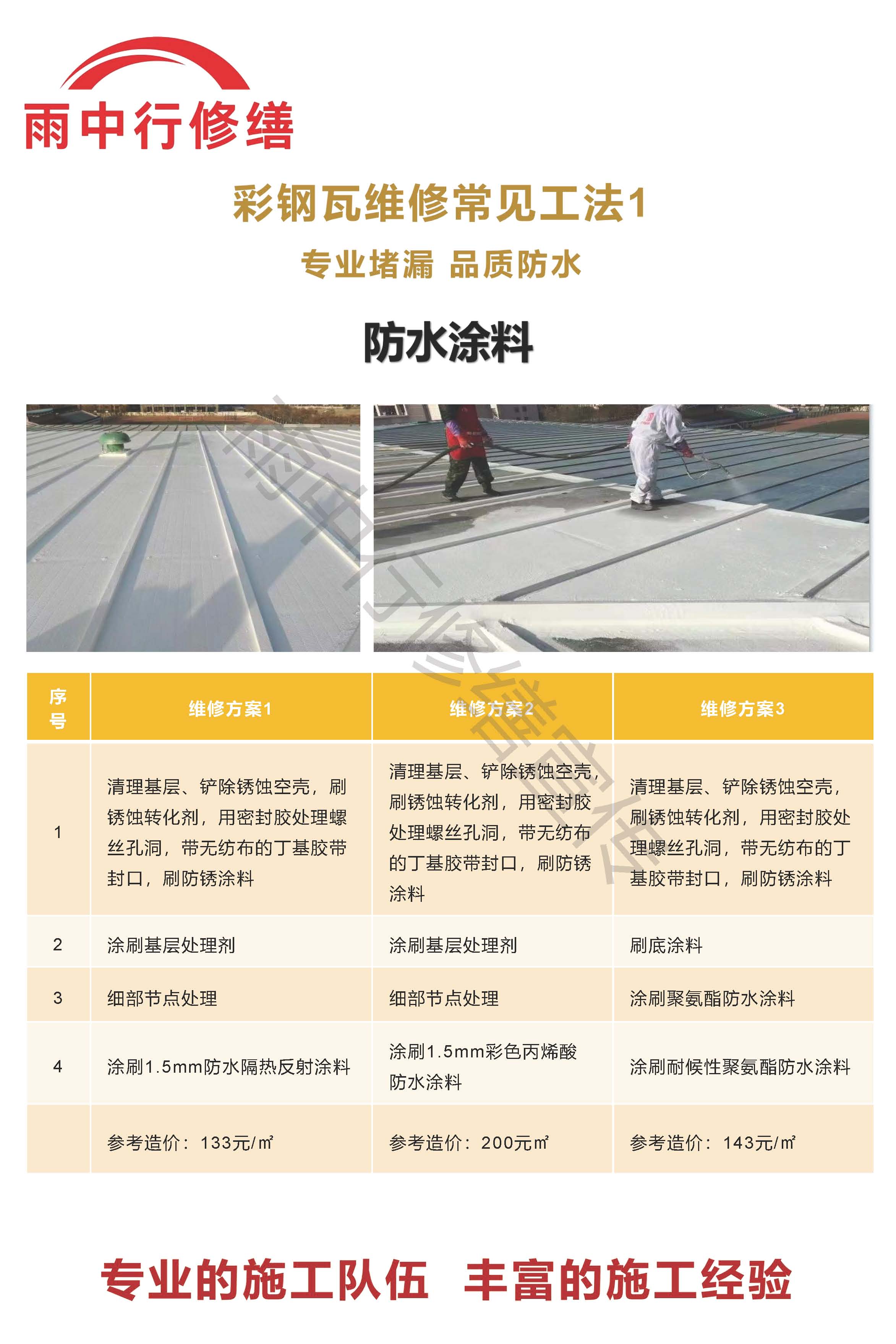 咸丰专业彩钢瓦防腐翻新服务