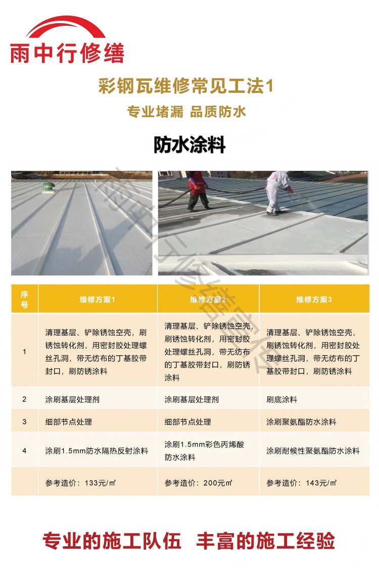 咸丰彩钢瓦屋面翻新